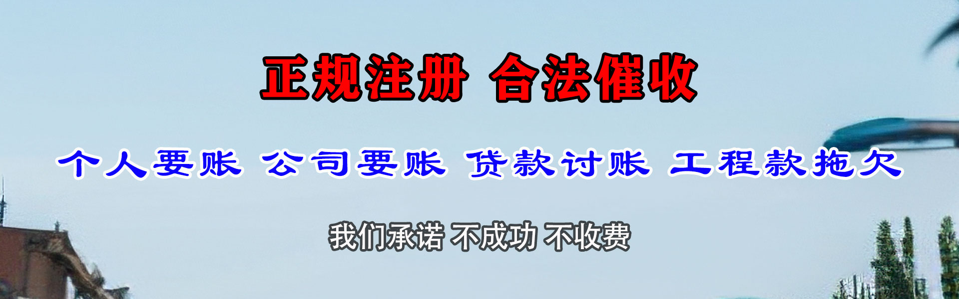 金乡清债公司